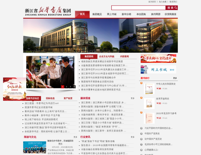 浙江省新华书店集团–图书批发零售