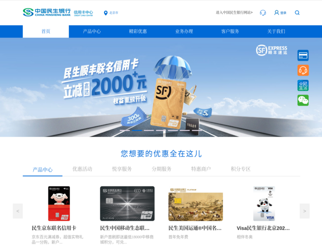 中国民生银行信用卡