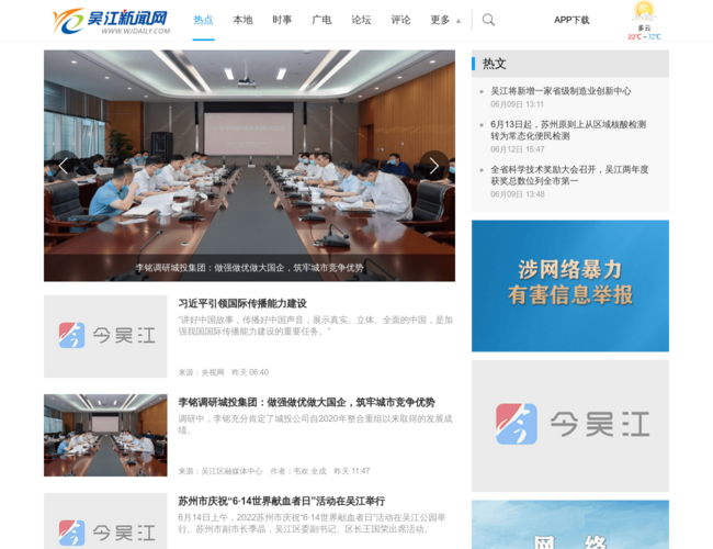 吴江新闻网–本地新闻资讯