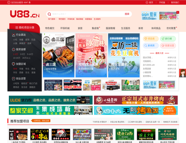 u88连锁加盟网–创业招商平台