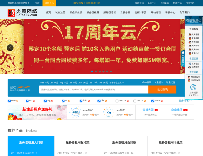 炎黄网络–安徽服务器托管
