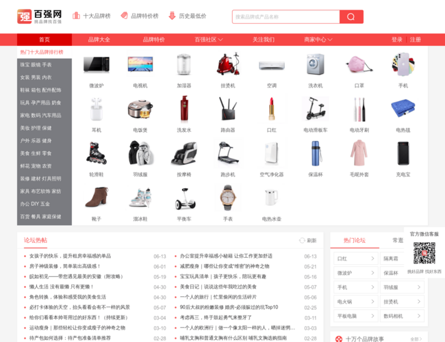 百强网–品牌购物导航
