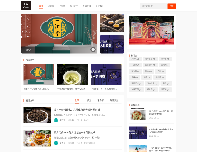 一泽堂–花草茶知识分享