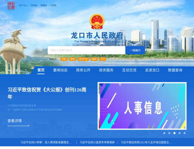 龙口市政府–胶东半岛政务门户