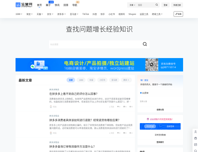 运营网–1688运营教程