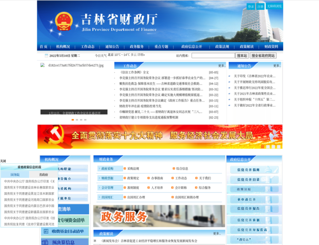 吉林省财政厅(财政政策与监督)