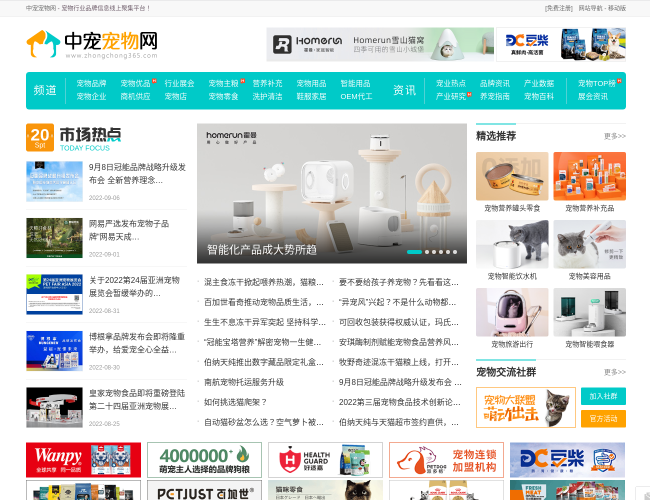 中宠宠物网–宠物用品招商