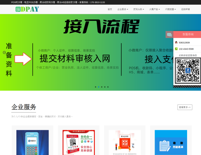 DPAY聚合支付–聚合收款服务