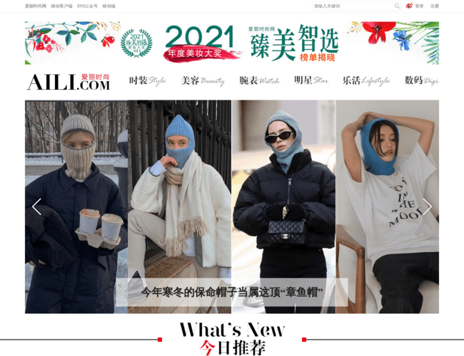爱丽时尚网–时尚潮流资讯