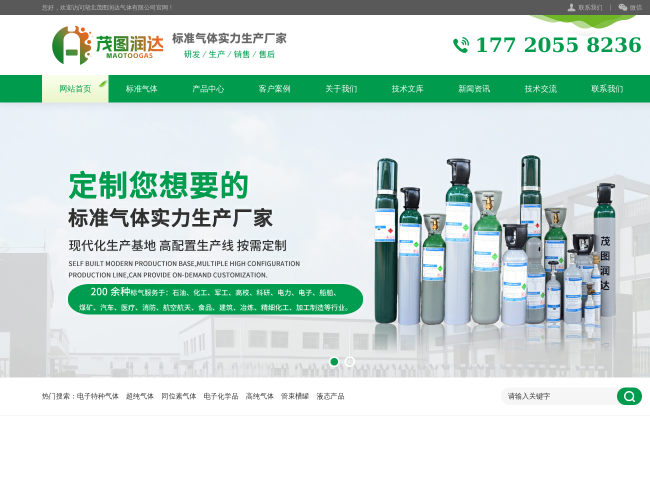 湖北茂图润达气体–标准气体供应