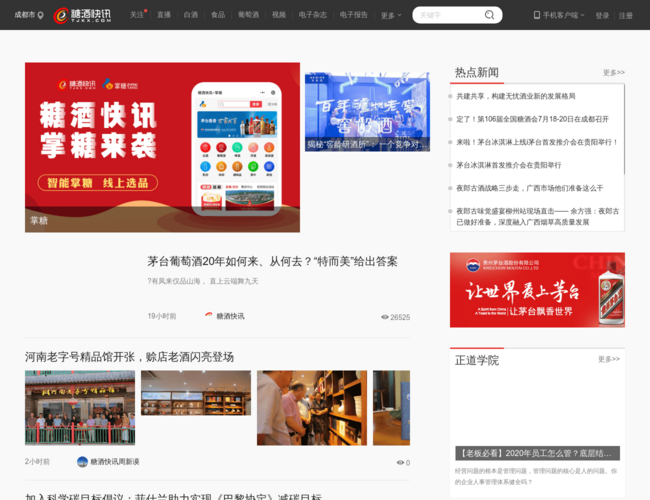 糖酒快讯网–食品行业门户