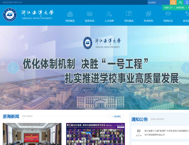 浙江海洋大学–自然资源部共建高校