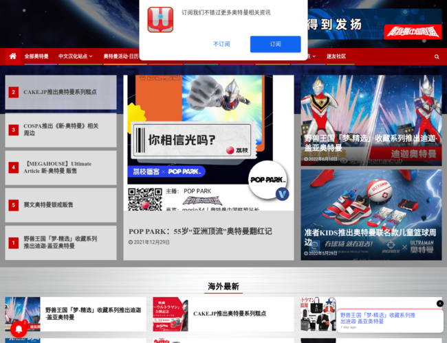 奥特曼粉丝联盟–奥特曼爱好交流