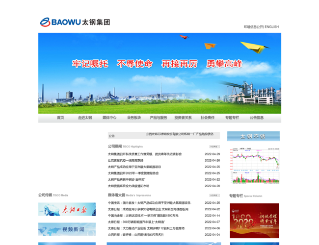 太钢集团–不锈钢产业平台