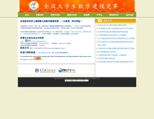 全国大学生数学建模竞赛–数学建模竞赛平台