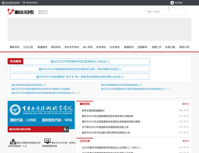 重庆招考信息网–权威考试资讯