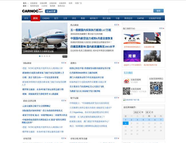 民航新闻–航空资讯报道