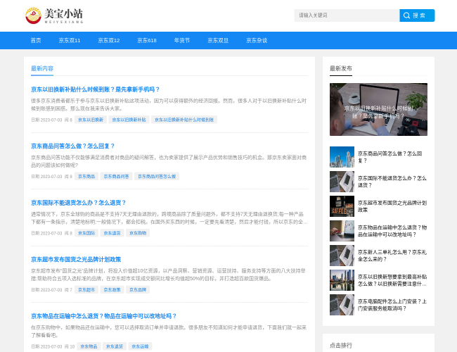美宝小站–京东购物优惠线报