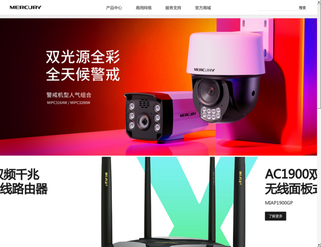 水星网络–网络通讯设备供应商