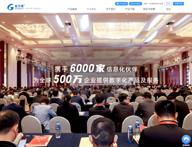 金万维–企业信息化服务平台