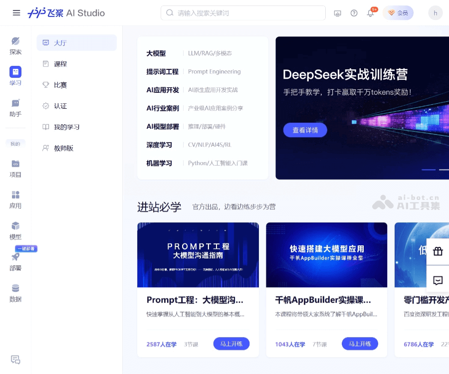 飞桨AI Studio–AI学习实训社区