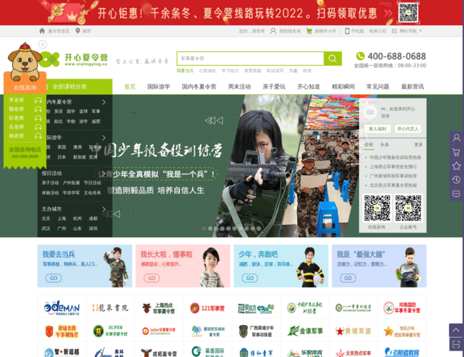 开心夏令营–夏令营活动报名