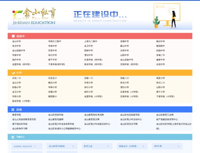 金山教育–上海金山区教育门户