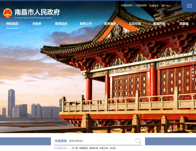 南昌市人民政府–政务信息公开