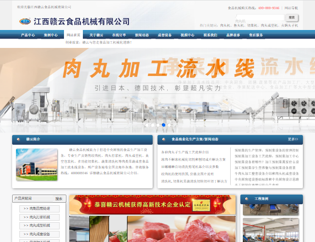赣云食品机械–肉类加工设备