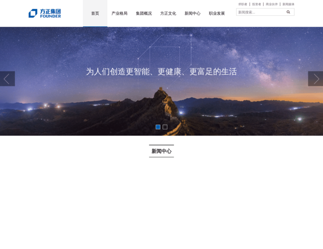 方正集团–植根北大