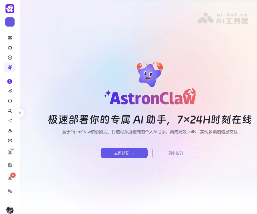 AstronClaw–云端部署AI学习