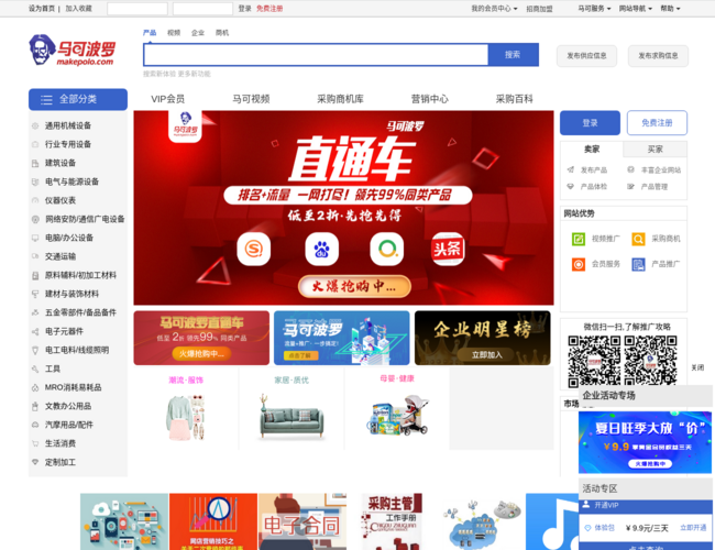 马可波罗网–企业采购批发平台