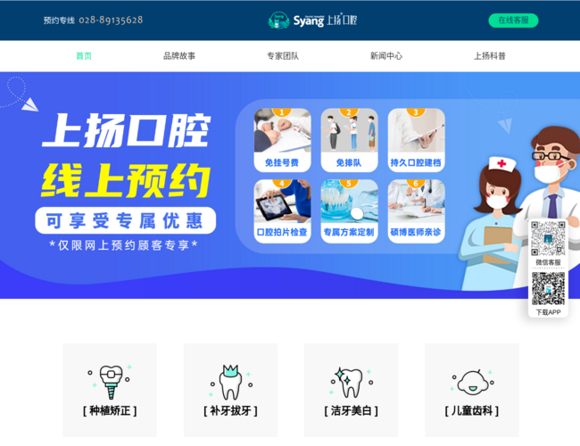 成都上扬口腔–口腔医疗健康