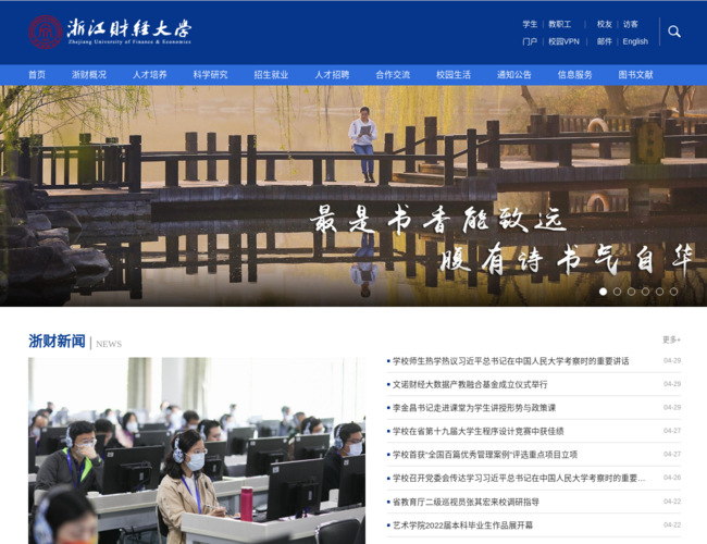 浙江财经大学–财经高等教育学府