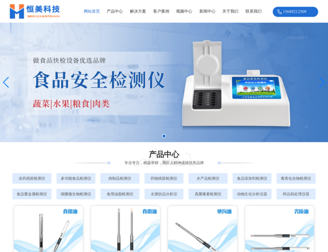 食用油检测仪–食品质量检测设备
