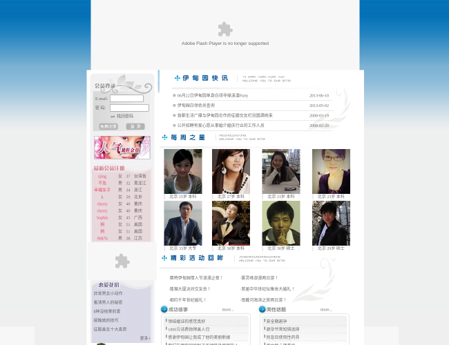 伊甸园征婚网：专业男士征婚交友平台