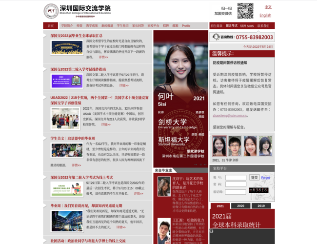 深圳国际交流学院–国际教育