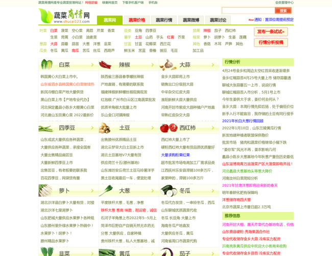 蔬菜商情网–蔬菜行业交流平台