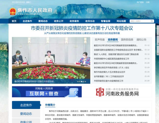 焦作市人民政府–河南焦作门户