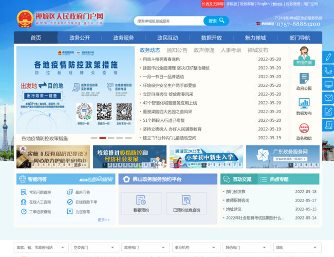 禅城区人民政府–粤港澳大湾区门户