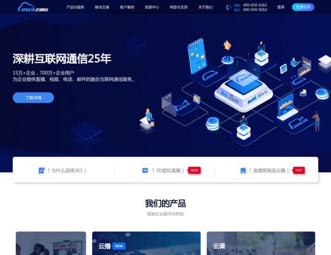 263云通信–企业邮箱服务