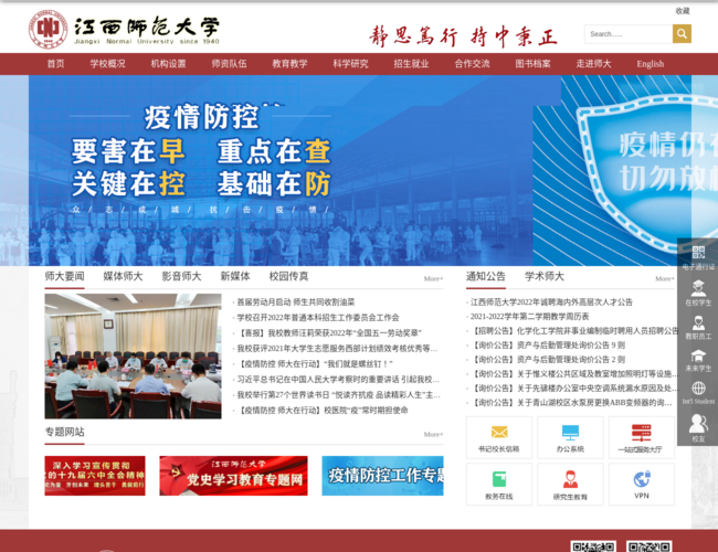 江西师范大学–师范教育高等学府