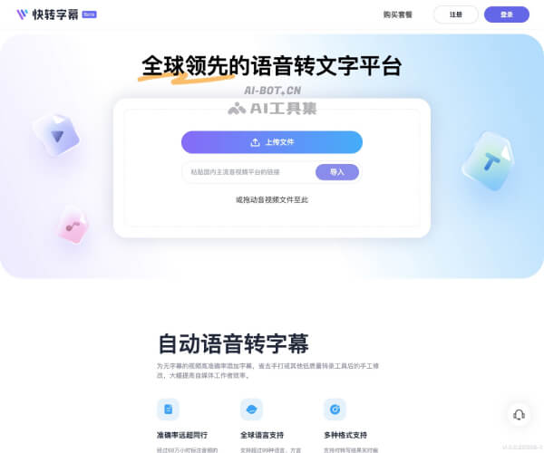快转字幕–AI转文字工具