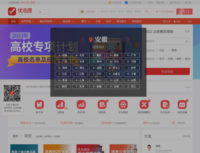 优志愿–高考志愿填报模拟平台