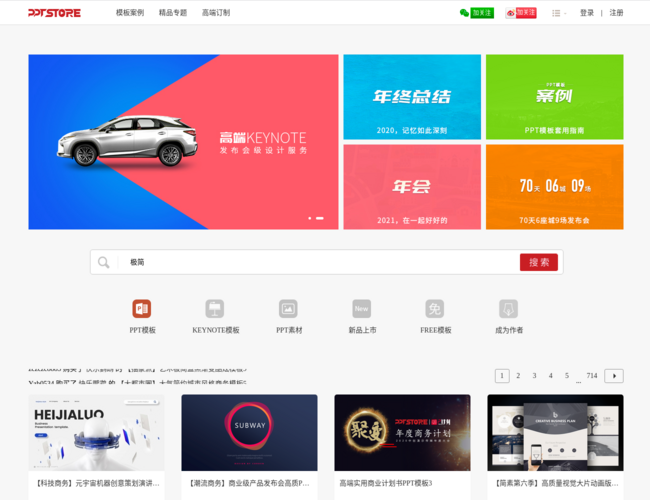 PPTSTORE–原创PPT模板下载