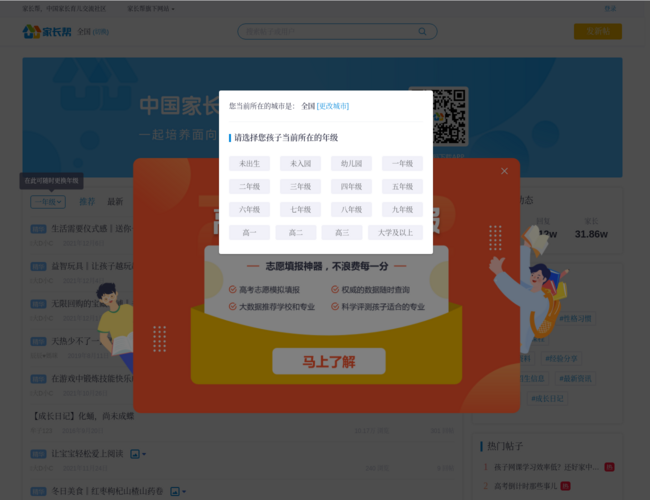 家长帮–家长交流社区