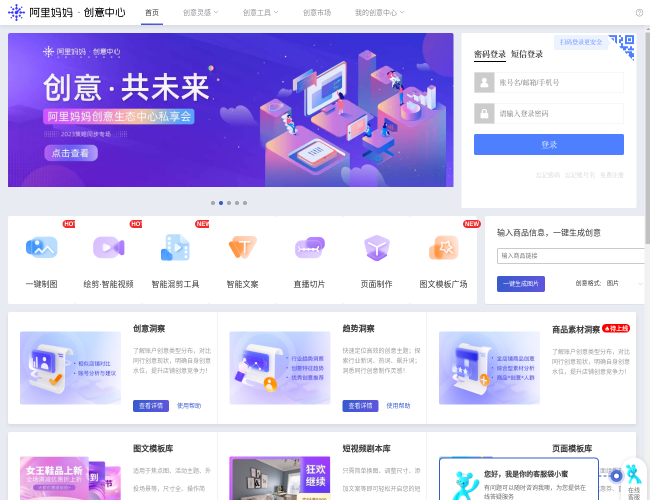 阿里妈妈创意中心–设计素材
