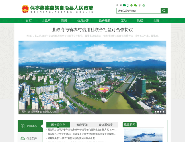 保亭黎族苗族自治县人民政府–海南保亭门户