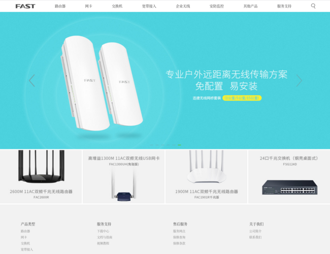迅捷网络–网络通信设备专家