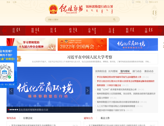 锡林郭勒盟政务门户–内蒙古政府服务
